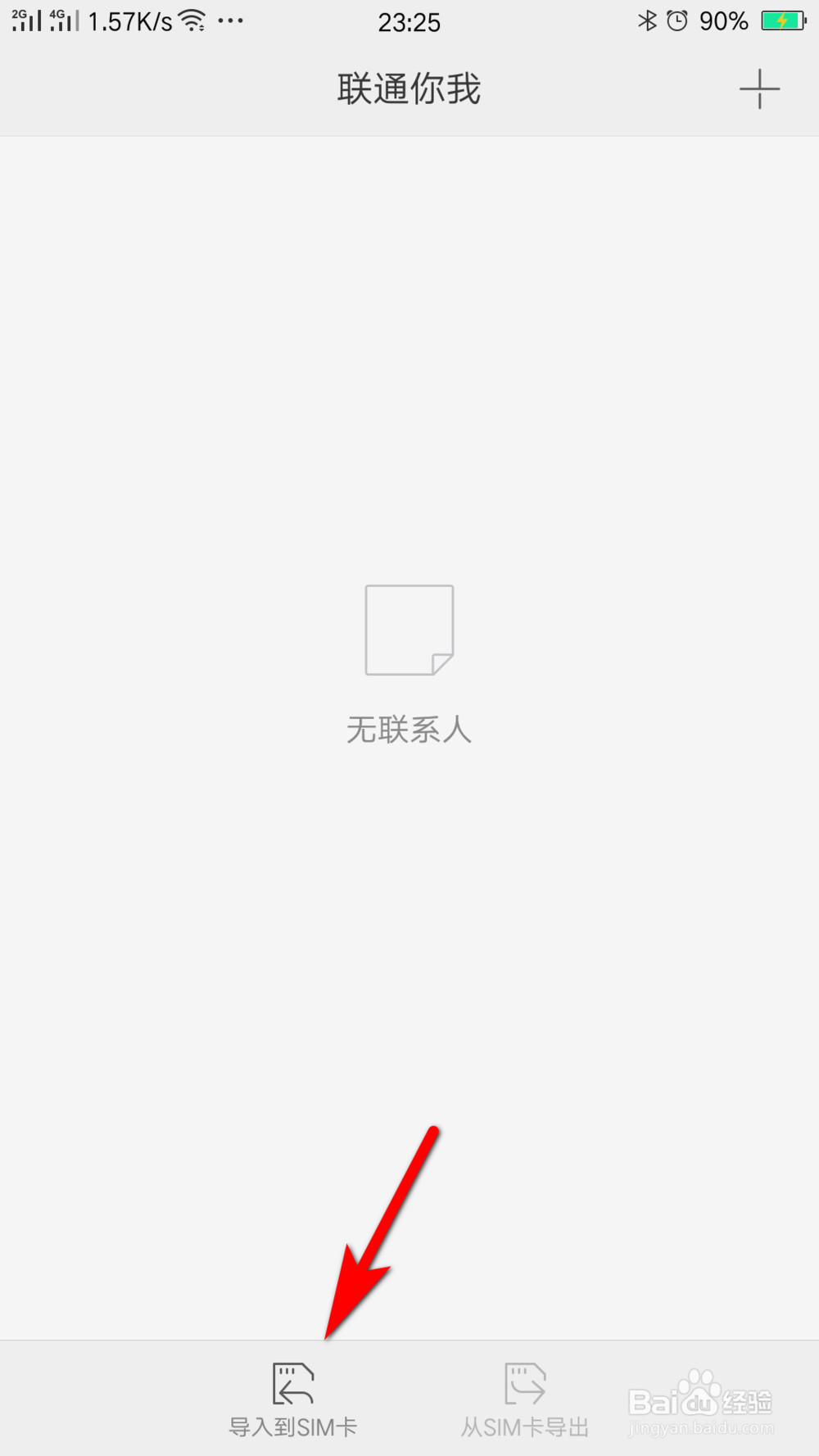 OPPO手机里联系人怎么转存到SIM卡