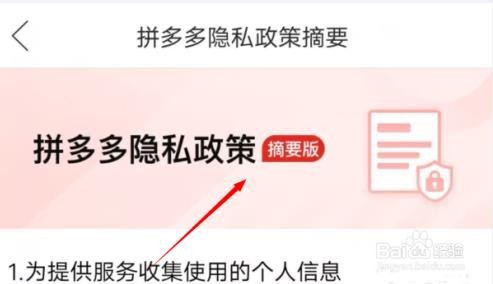 如何查看拼多多的隐私政策摘要？