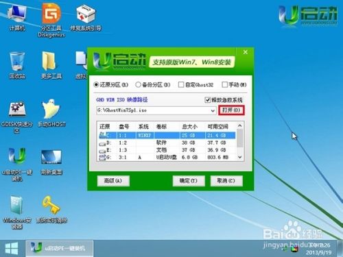 如何使用u盘启动盘给asus s300c安装win8系统