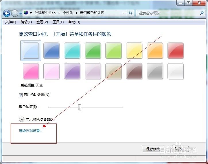 怎么修改win7系统的字体