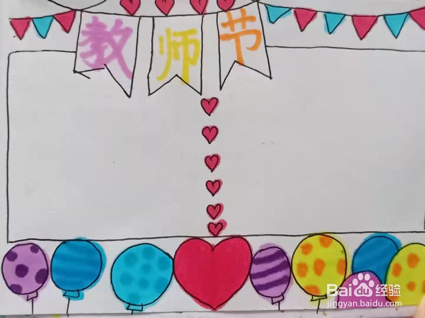 怎样画“教师节”手抄报？