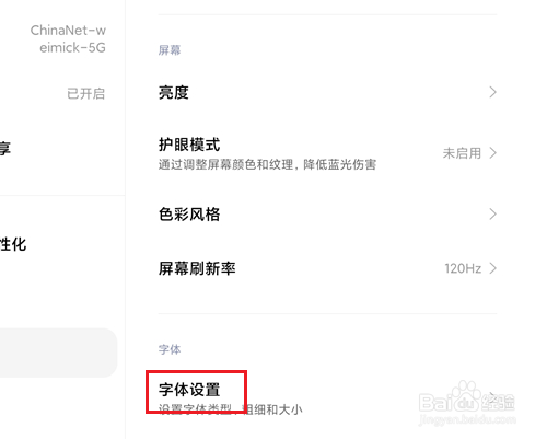 小米平板5怎么设置字体大小