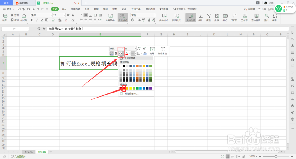 如何使Excel表格填充颜色？