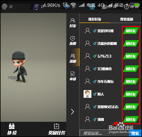 逃跑吧少年手游怎么加好友