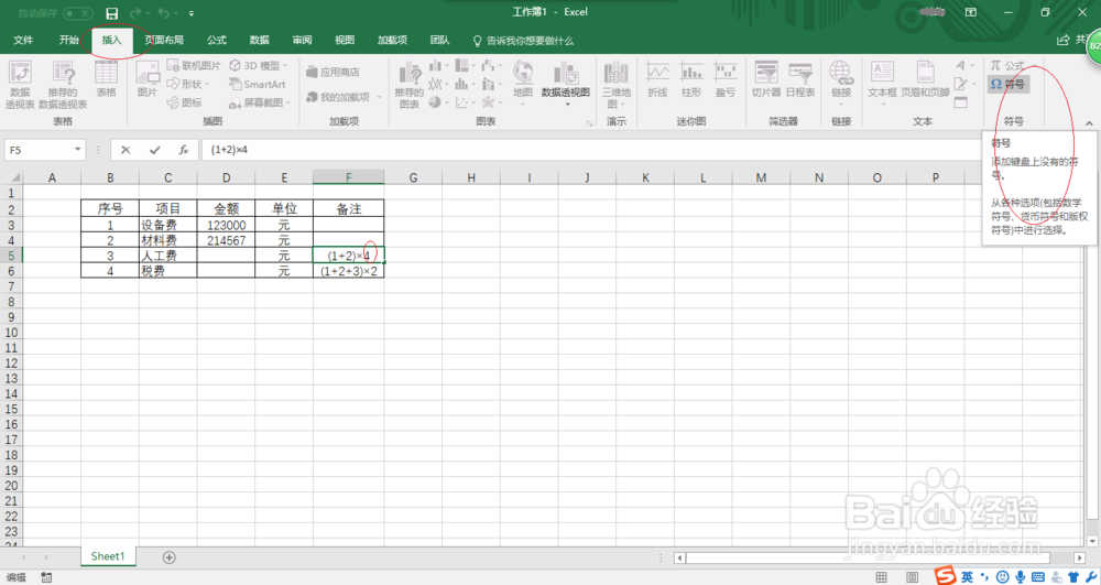 如何在Excel 2016工作表中输入千分号和万分号