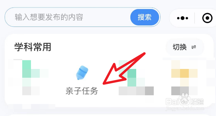 怎么在班级小管家当中发布亲子任务