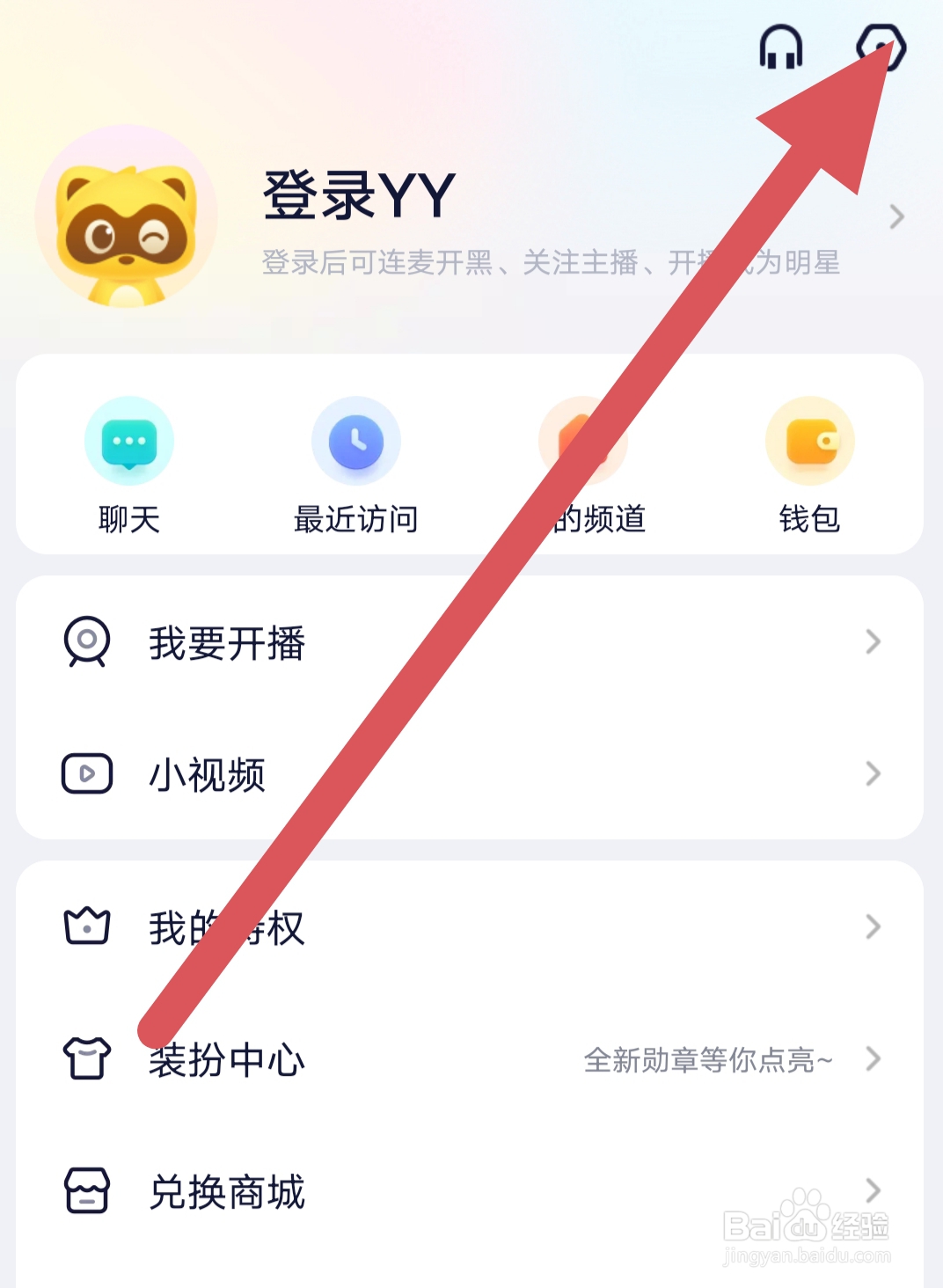 YYapp怎么设置聊天隐身