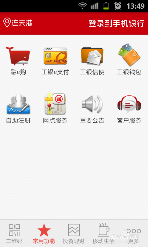 如何用工行手机银行汇款?