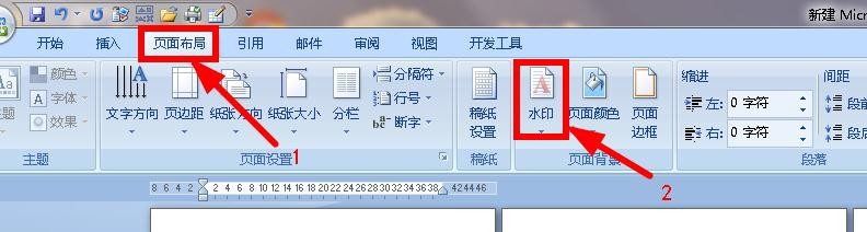 怎么去掉Word文档中的水印
