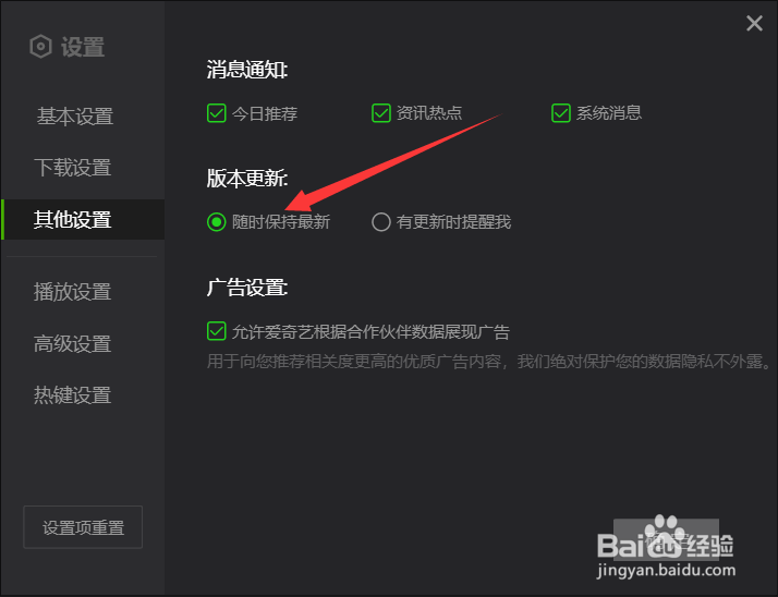 爱奇艺如何设置自动更新