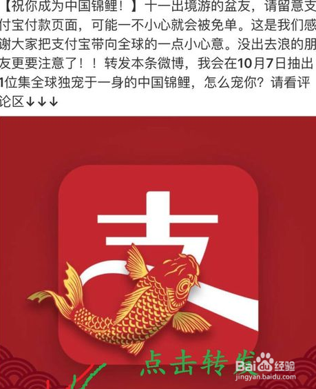 支付宝锦鲤怎么转发