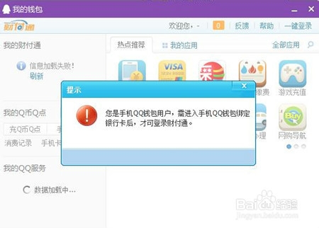 QQ钱包如何使用快捷充值?