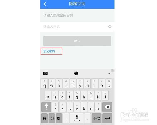 百度隐藏空间的密码忘记了怎么办
