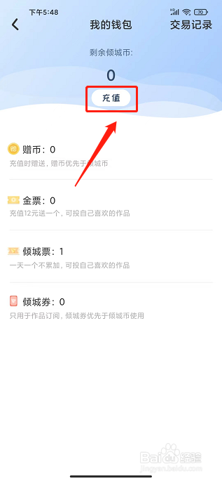 一纸app怎么充值倾城币