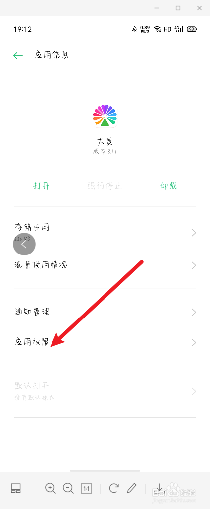 大麦怎么打开存储空间权限