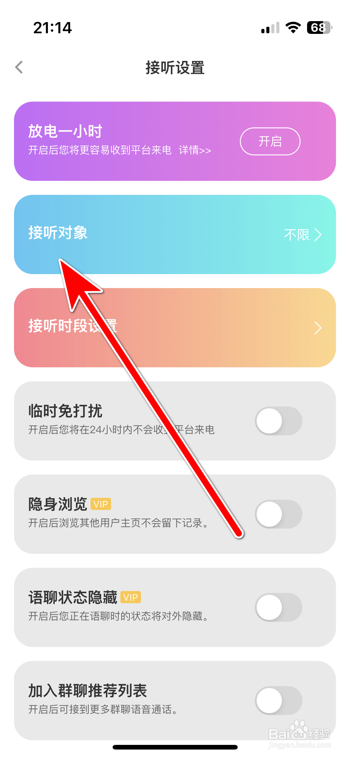 考米如何设置接听对象的类型