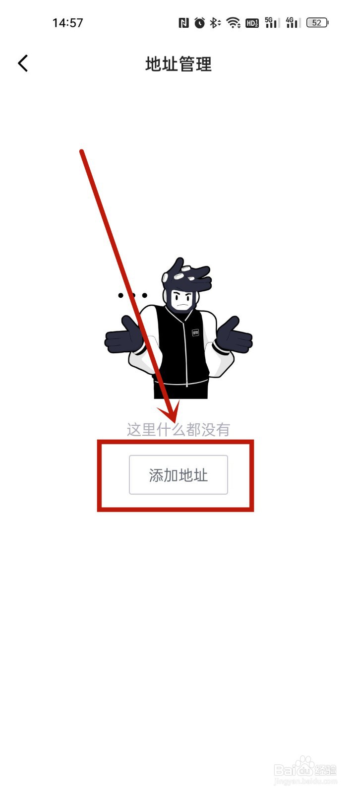 得物怎么设置收货地址