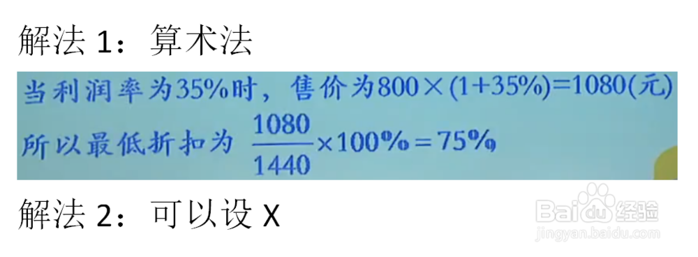 利润问题基本公式和求解方法