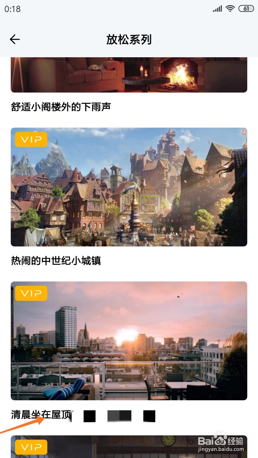 白噪音中哪里查看清晨坐在屋顶
