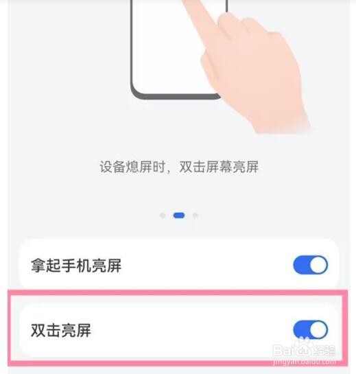 华为P50Pro怎么设置双击亮屏