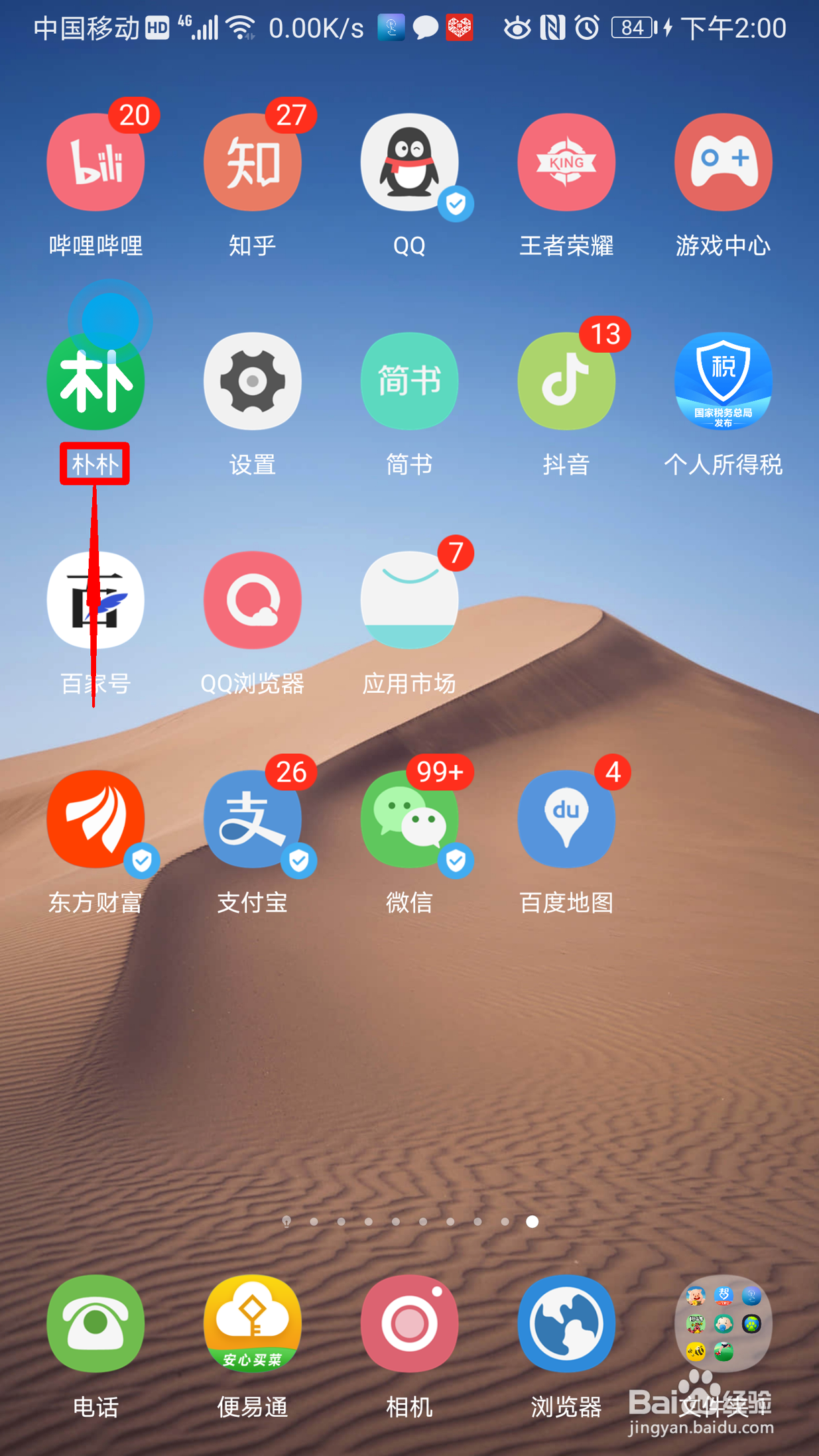 朴朴如何查看朴分获取明细