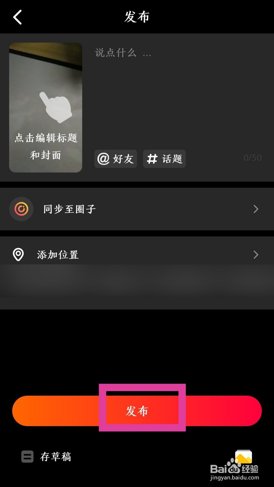 抖音火山版怎么添加背景音乐