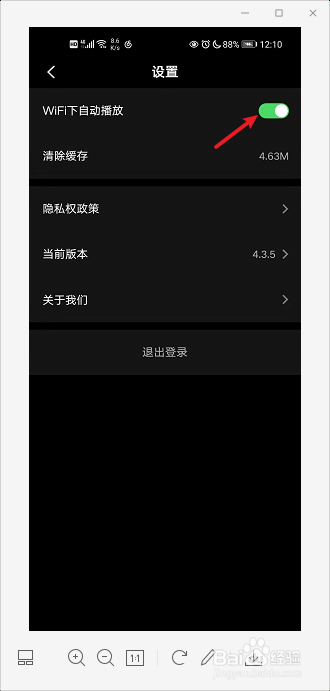 百视TV怎么设置在WIFI下自动播放