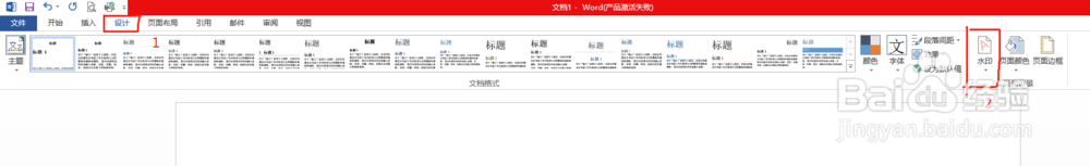 Word文档添加自定义水印