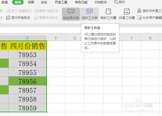 excel表格给文件加密