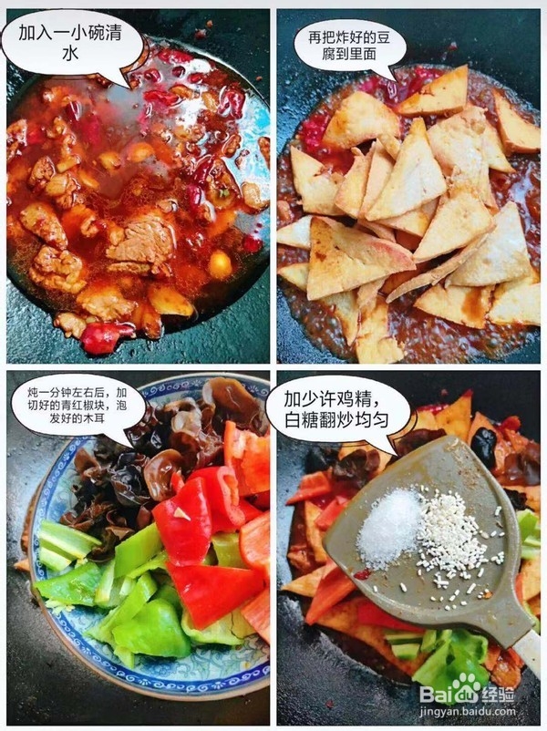 鱼香豆腐的做法