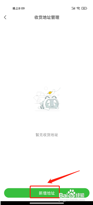 如何新增惠农网APP的收货地址