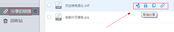 腾讯微云如何分享文件