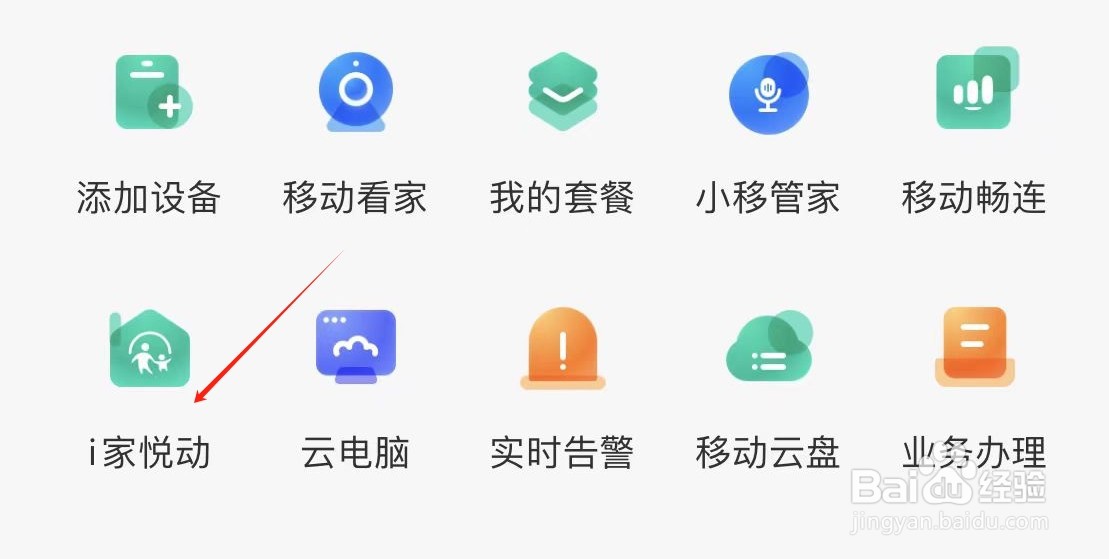 和家亲怎样查看i家悦动