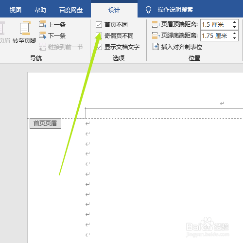 word页眉怎么设置从第二页开始