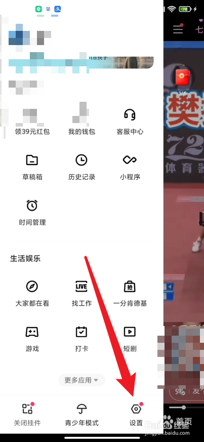 快手如何关闭直播间的开播通知