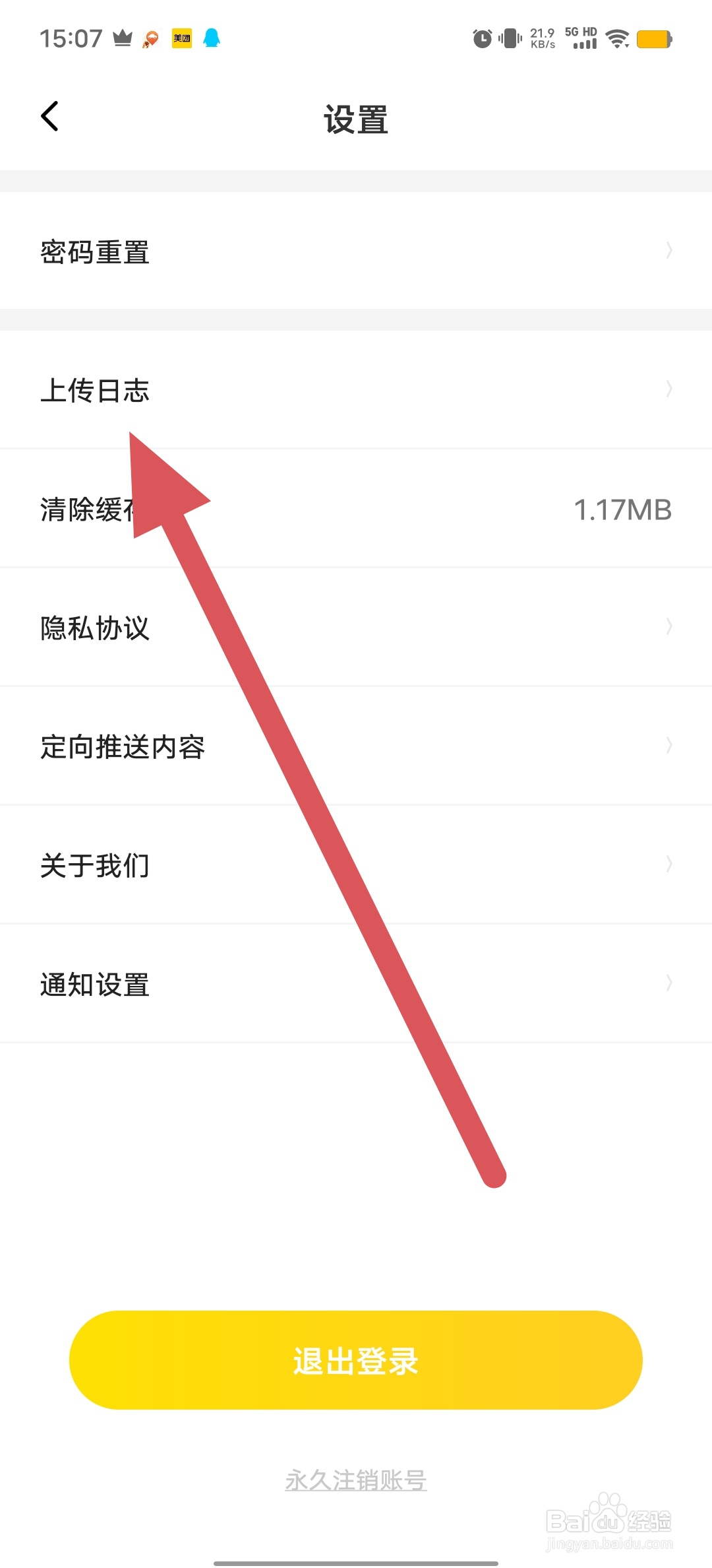 土豆雅思如何查看上传日志？