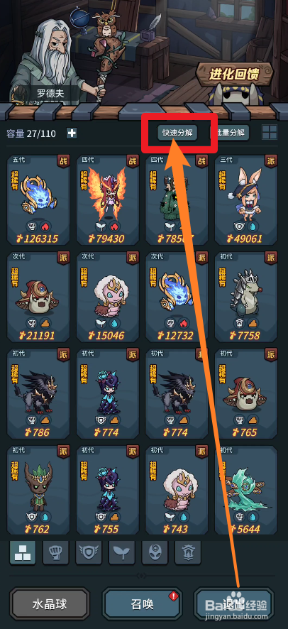 提灯与地下城契约兽分解方法