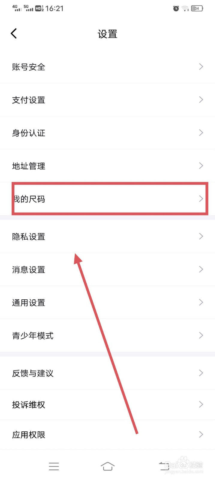 得物如何填写我的尺码呢？