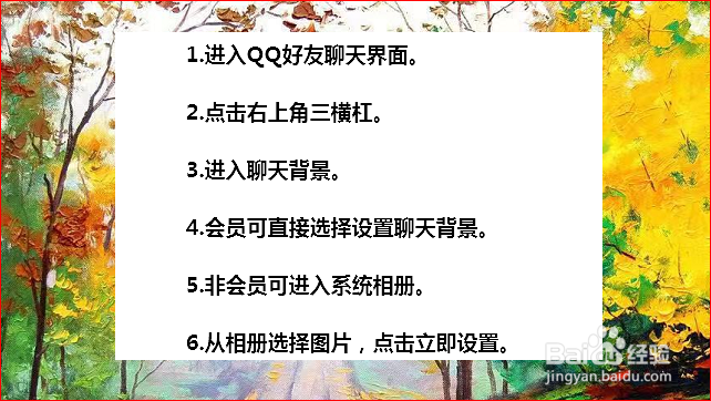 如何在QQ聊天界面更换聊天背景