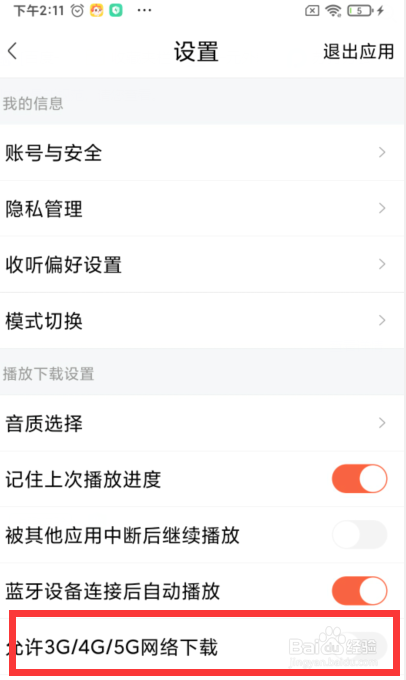 喜马拉雅如何设置允许3G网络下载
