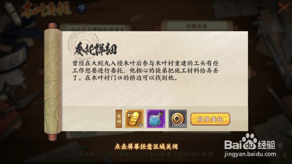 火影忍者ol工头的委托任务攻略