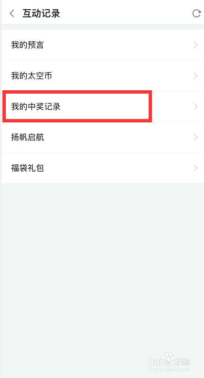 手机版斗鱼如何查看中奖记录