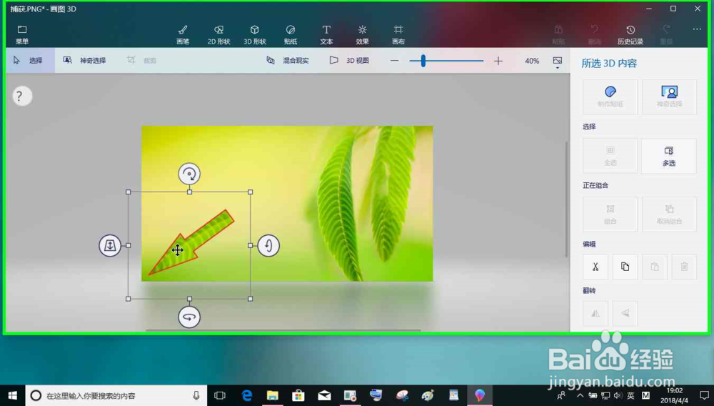 Windows10电脑画图3D绘制的图片有灰色边缘