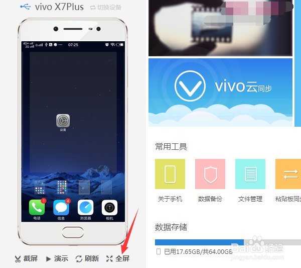 安卓手机投屏到电脑上方法