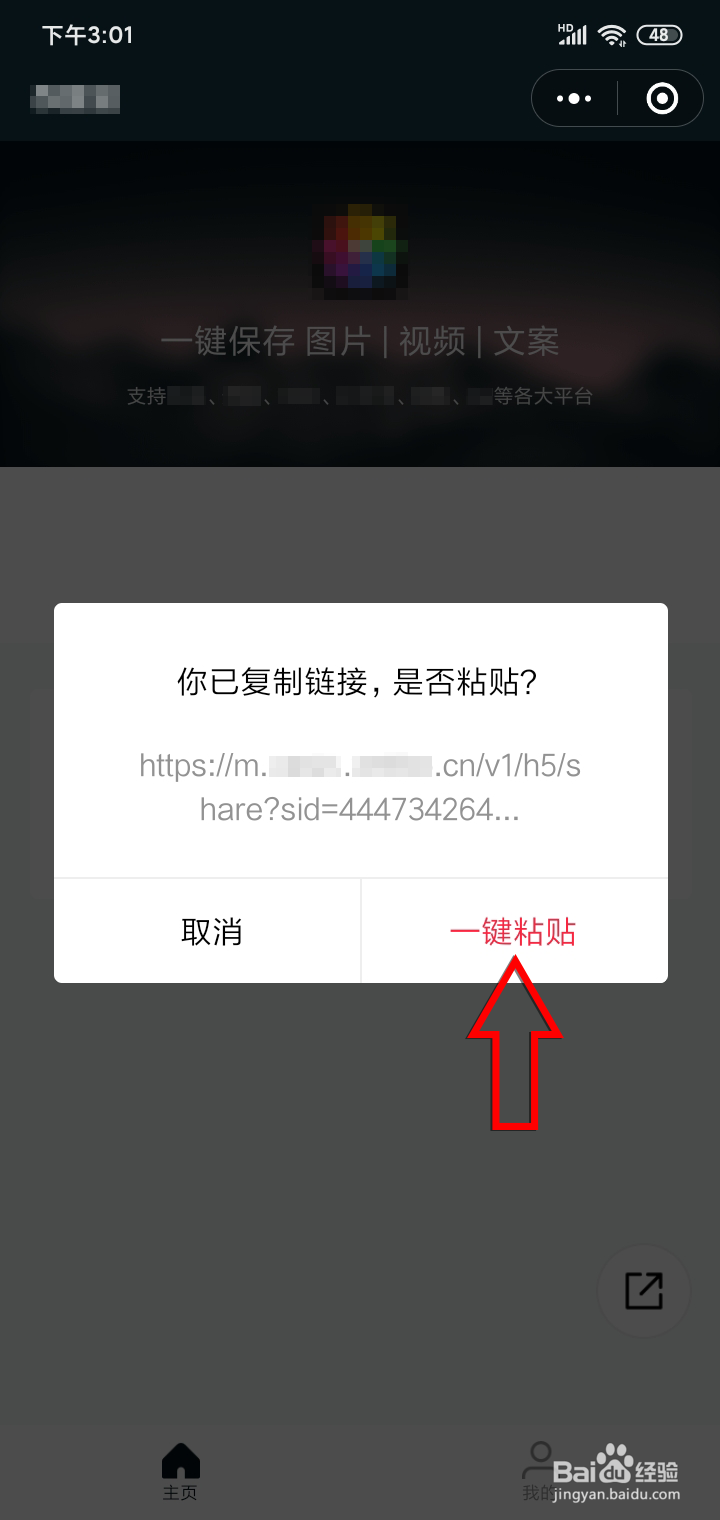 安卓手机保存绿洲视频和图片的方法