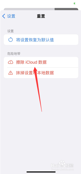 Bluebird怎么擦除iCloud数据