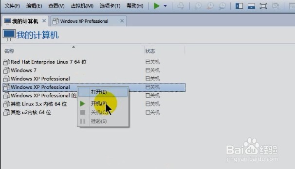 怎么删除VMware上虚拟机的操作系统