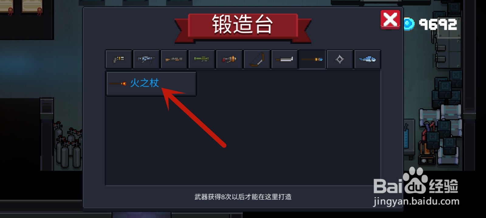 元气骑士合成武器配方
