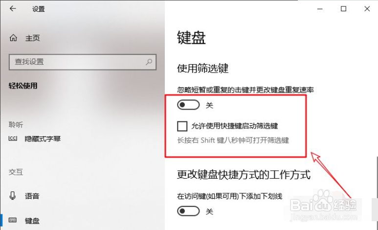 按键盘滴滴声无法打字怎么办