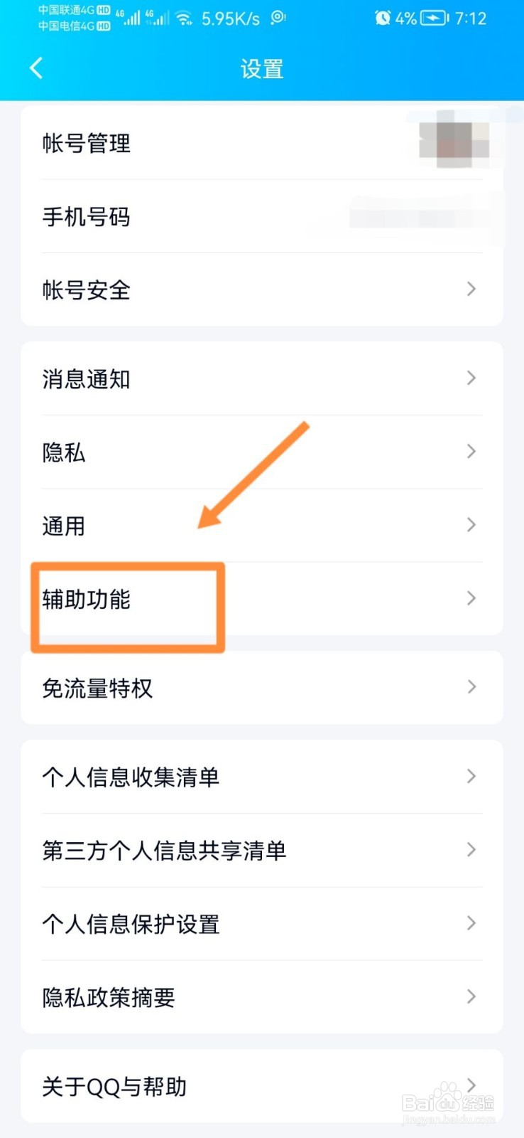 QQ怎样把底部的小世界关上